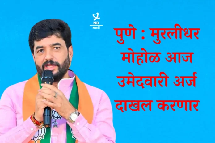 NB Marathi BJP Pune Murlidhar Mohol