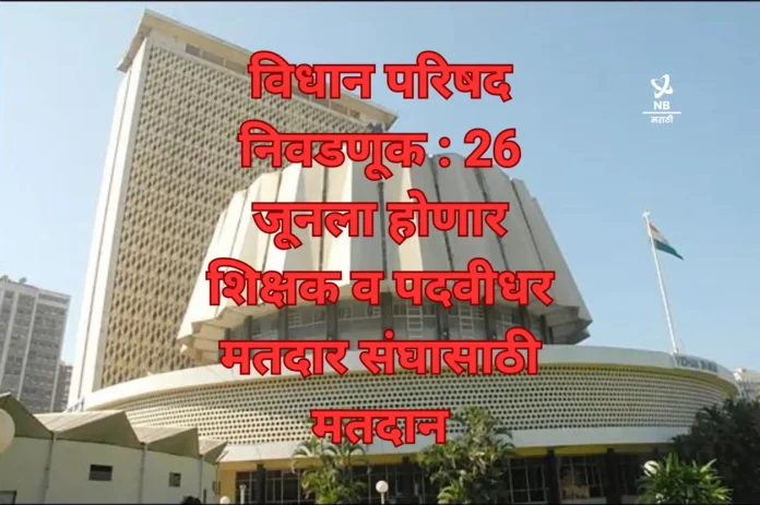NB Marathi - Maharashtra Legislative Council