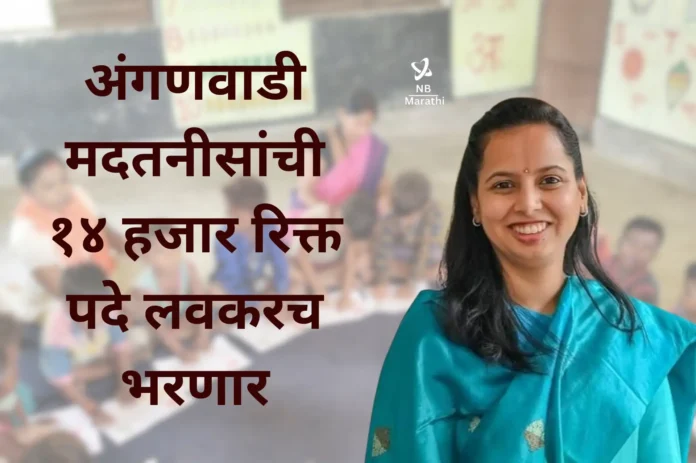 NB Marathi-Anganwadi helper-Aditi Tatkare