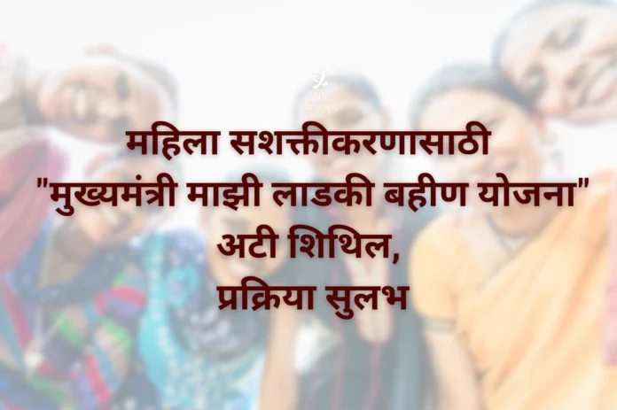 NB Marathi-Mukhyamantri Majhi Ladki Bahin Yojana