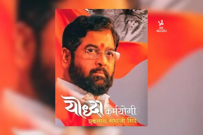 NB Marathi-CM Eknath Shinde-Book