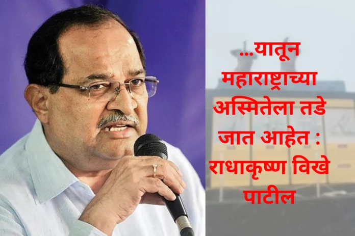 NB Marathi-Radhakrishna Vikhe Patil