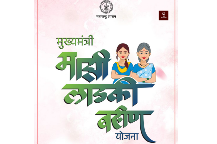 ‘मुख्यमंत्री – माझी लाडकी बहीण’ योजनेचा तिसरा हप्ता मिळणार २९ सप्टेंबरपासून