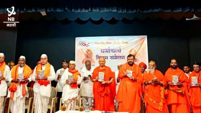 स्वामी गोविंद देवगिरी महाराजांच्या हस्ते झाले 'निर्मल वारी अभियान' पुस्तिकेचे विमोचन