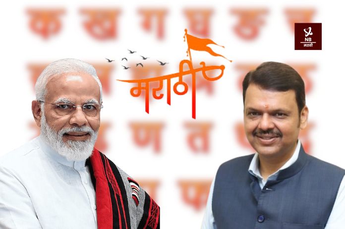 NB Marathi-Marathi Language-Devendra Fadnavis-PM Narendra Modi