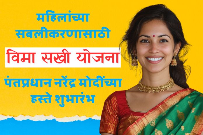 NB_Marathi_Bima-Sakhi_Yojana