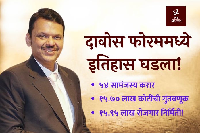 NB_Marathi_CM-Devendra_Fadnavis_Davos