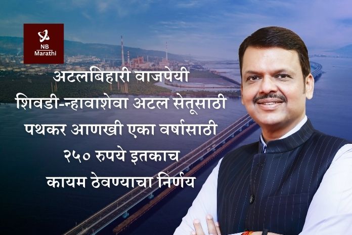 NB_Marathi_CM_Devendra_Fadnavis_Atal_Setu