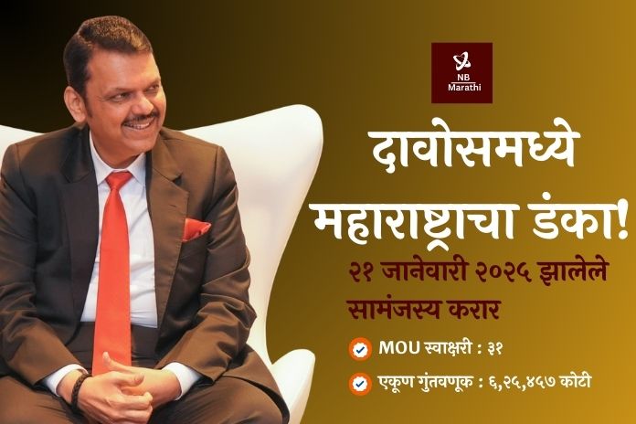 NB_Marathi_CM_Devendra_Fadnavis_World_Economic_Forum