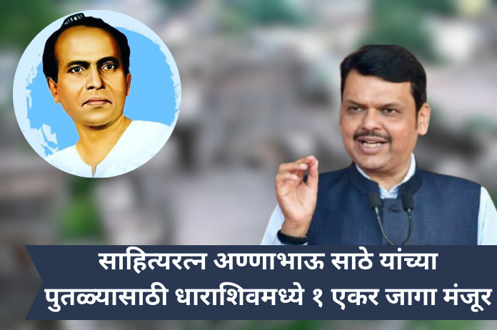 NBMarathi_Annabhau_Sathe_Devendra_Fadnavis
