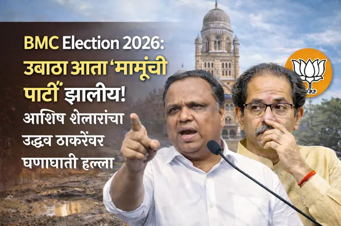 NBMarathi_BJP_UBT_BMC