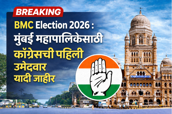 NBMarathi_Congress_BMC