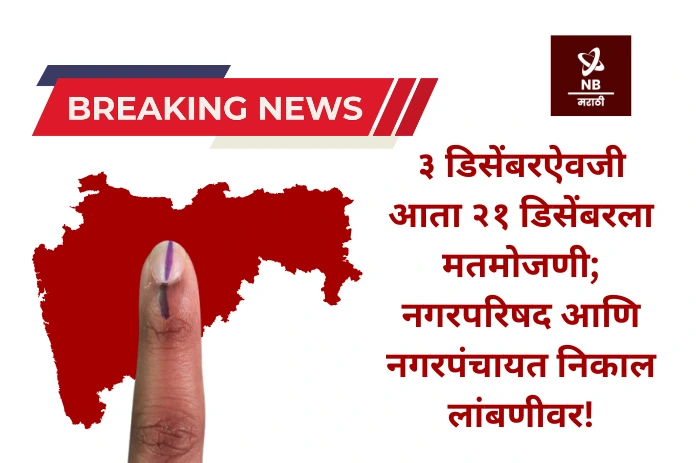 NBMarathi_Election_Results