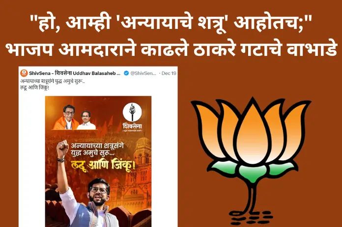 NBMarathi_UBT_BJP