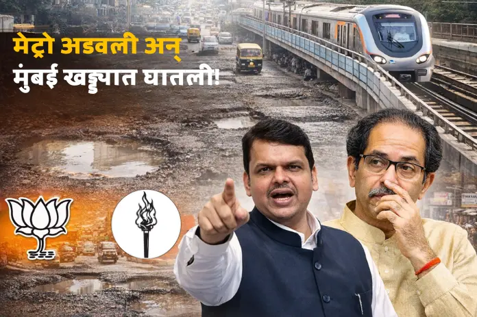 NBMarathi_UBT_BJP_BMC