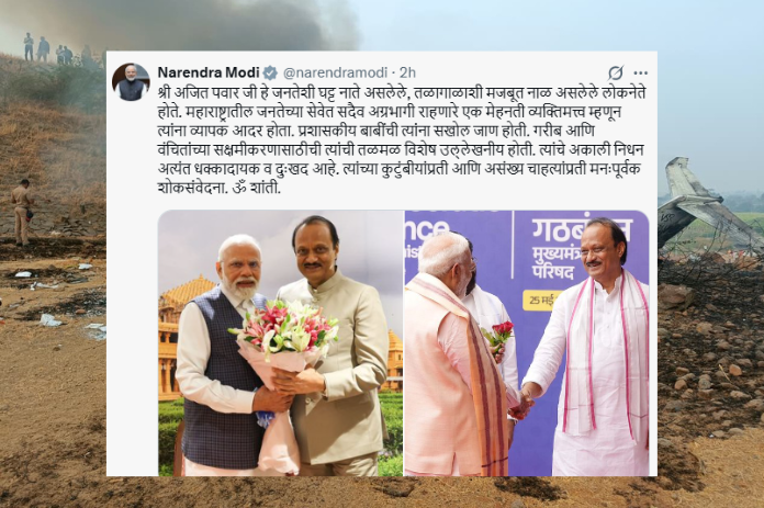 NBMarathi_AjitPawar_Plane_Crash_PMMODI