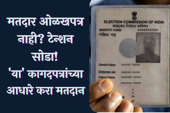 NBMarathi_Voter_Id