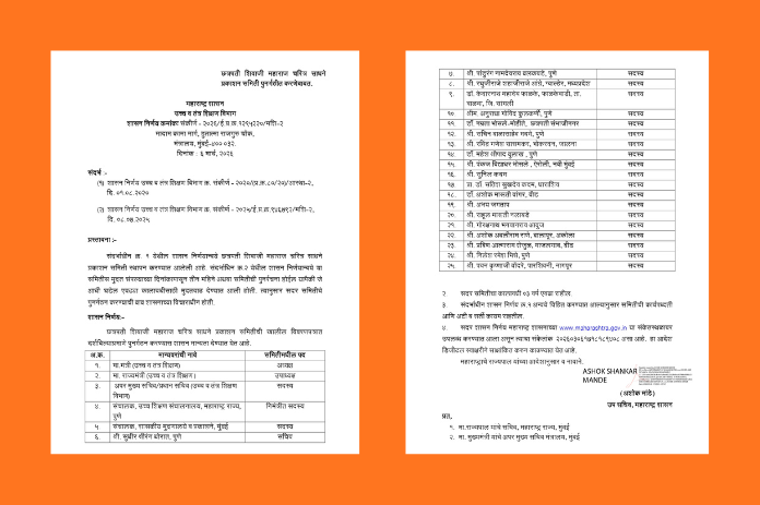 NBMarathi_ChattrapatiShivajiMaharaj_CommitteeReconstitution