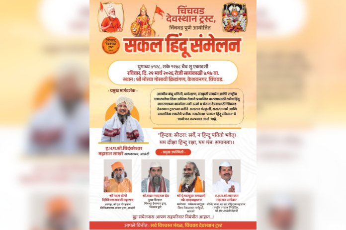 NBMarathi_Chinchwad_HinduSammelan