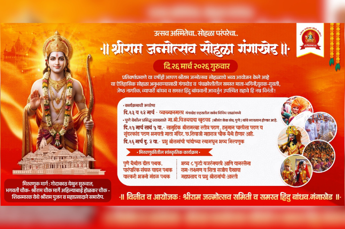 NBMarathi_GangakhedRamNavami2026