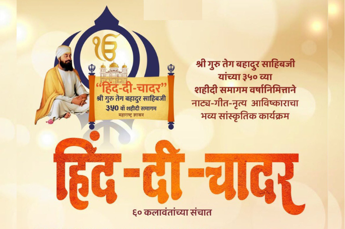 NBMarathi_HindDiChadar_GuruTegBahadur