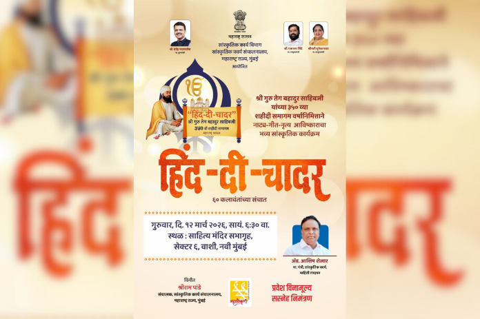 NBMarathi_HindDiChadar_NaviMumbai