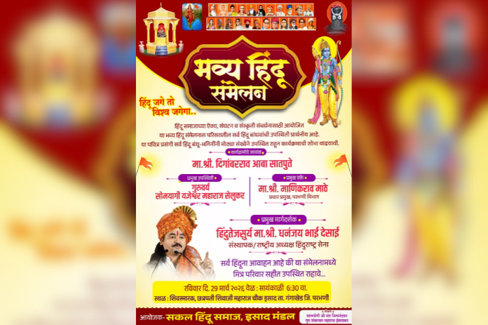 NBMarathi_Isad_HinduSammelan