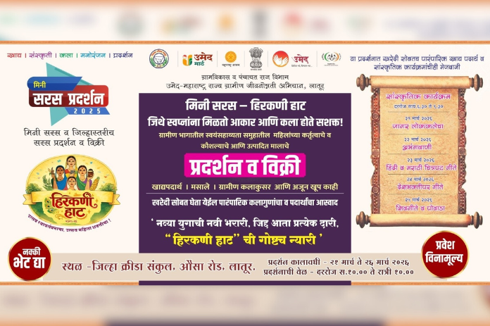 NBMarathi_Latur_HirkaniHaat