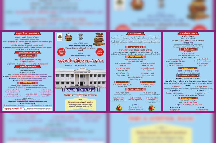 NBMarathi_Parbhani_Granthotsav