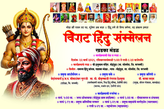 NBMarathi_Pohandul_ViratHinduSammelan