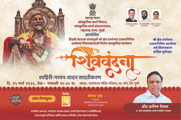 NBMarathi_Raireshwar_ShivVandana