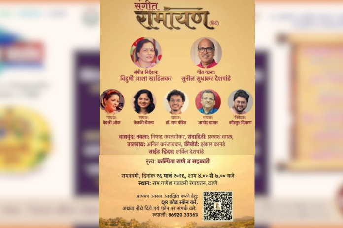 NBMarathi_SangeetRamayan_Thane