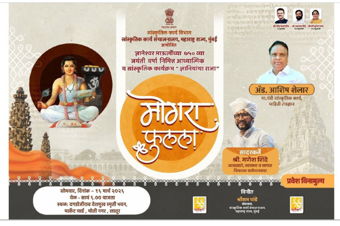 NBMarathi_SantDnyaneshwar_Latur_MogaraPhulla