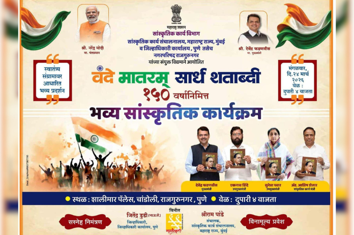 NBMarathi_VandeMataram150_Rajgurunagar