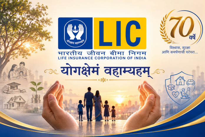 LIC चे ७० वर्षे आणि ‘योगक्षेमं वहाम्यहम्’