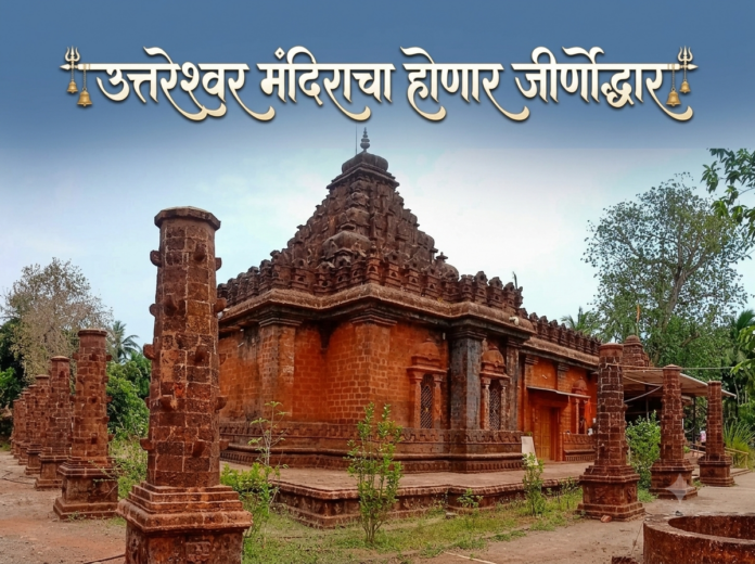 उत्तरेश्वर मंदिराचा होणार जीर्णोद्धार - प्राचीन लाल दगडाचे हिंदू मंदिर आणि शिखर.