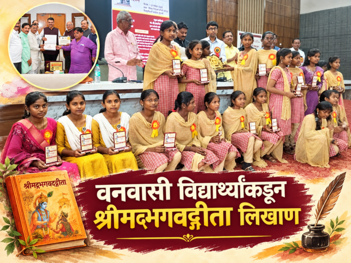 सिरळी आश्रमशाळेतील वनवासी विद्यार्थी श्रीमद्भगवद्गीतेचे संस्कृतमध्ये सामूहिक लेखन केल्याबद्दल मानचिह्न स्वीकारताना