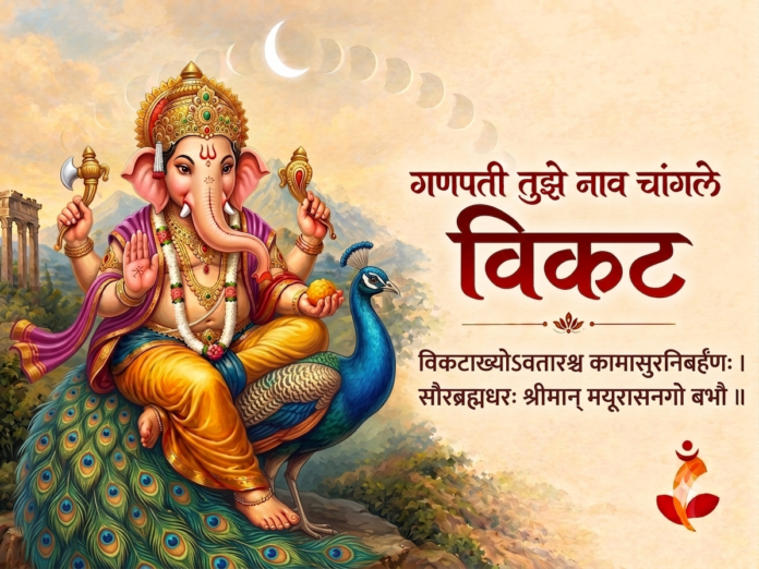 मयूरावर आरूढ विकट रूपातील श्रीगणेश आणि कामासुर